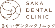 さかいデンタルクリニック