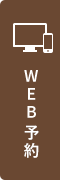 web予約